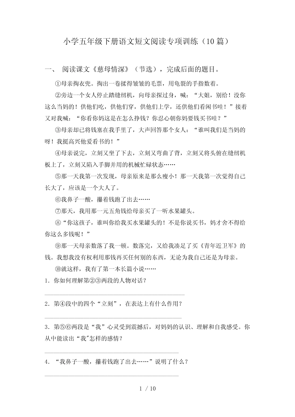 小学五年级下册语文短文阅读专项训练(10篇) _第1页