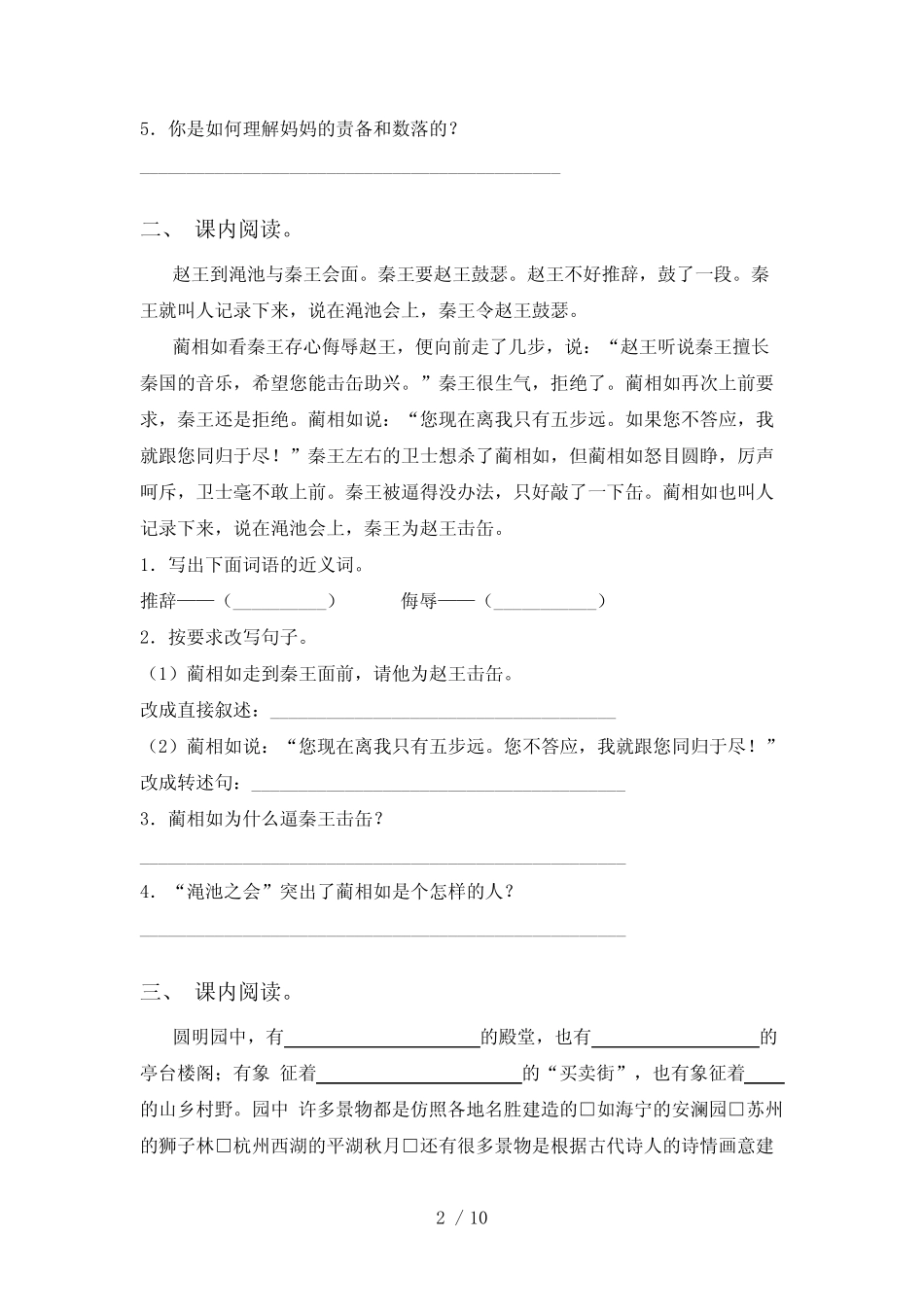 小学五年级下册语文短文阅读专项训练(10篇) _第2页