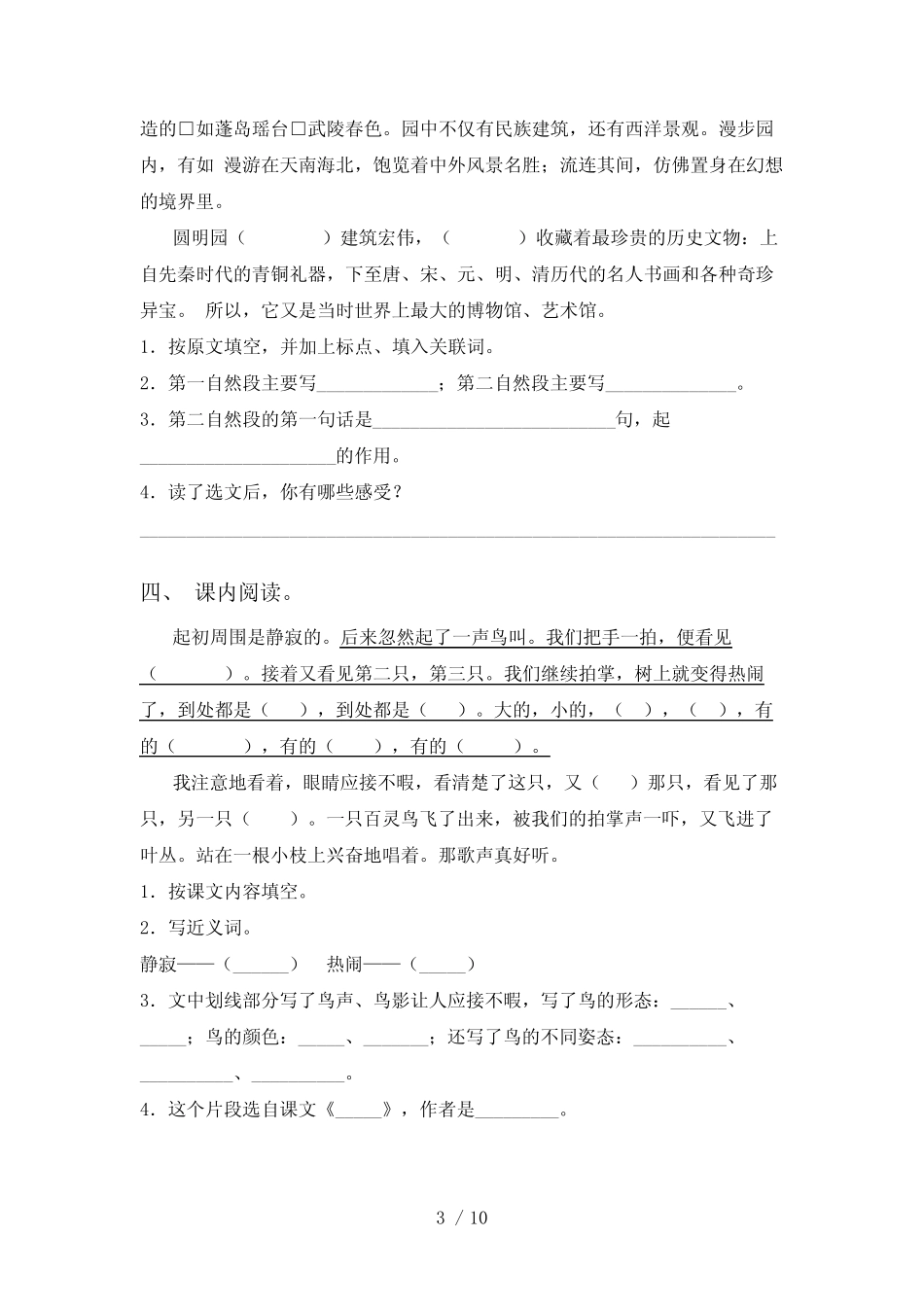 小学五年级下册语文短文阅读专项训练(10篇) _第3页