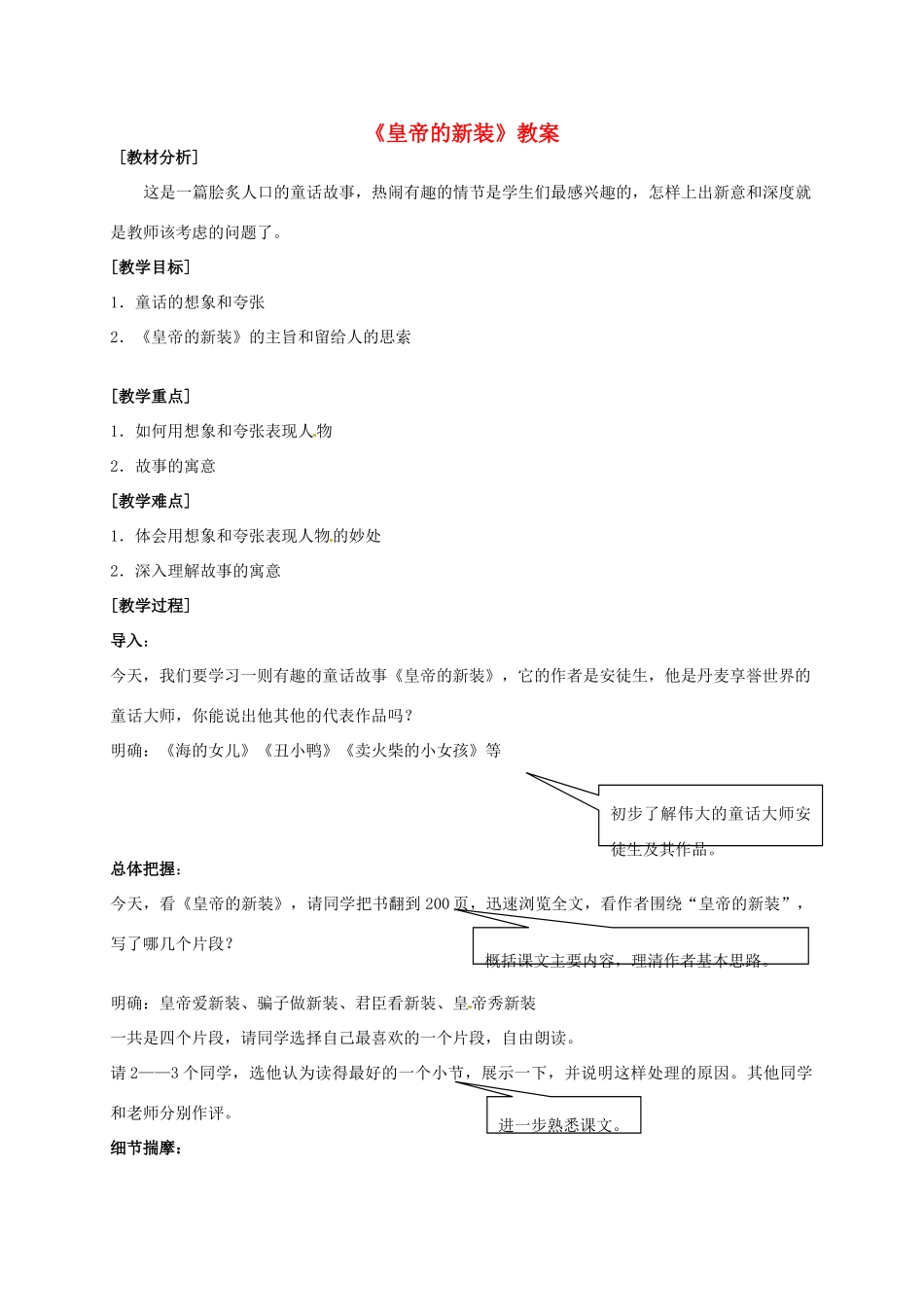 七年级语文上册 《皇帝的新装》教学设计 人教新课标版教材_第1页