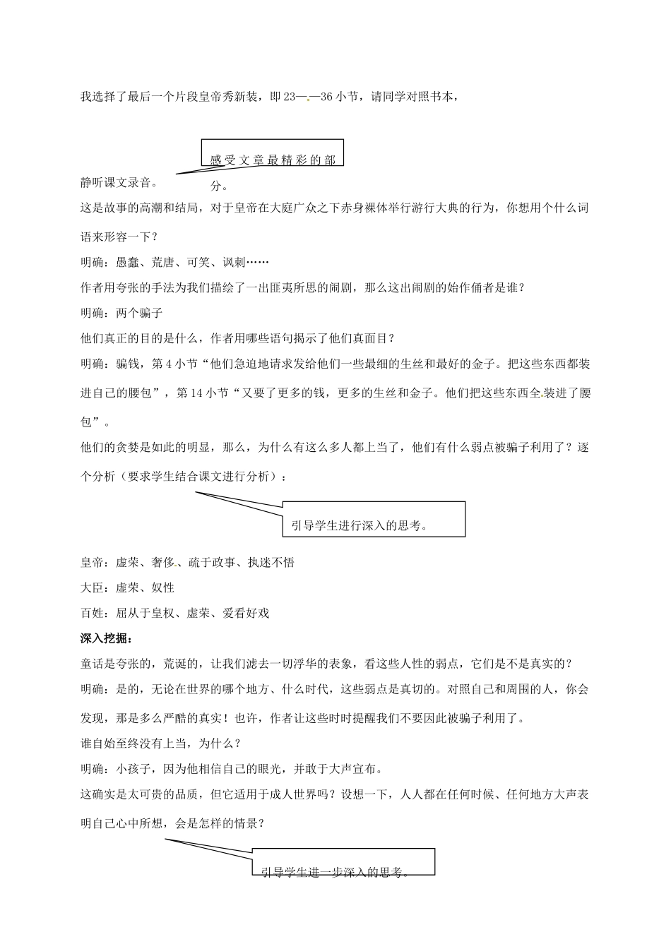 七年级语文上册 《皇帝的新装》教学设计 人教新课标版教材_第2页
