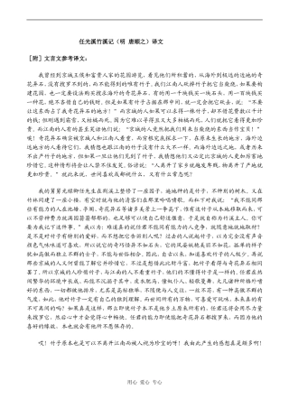 高二语文任光溪竹溪记（明 唐顺之）译文