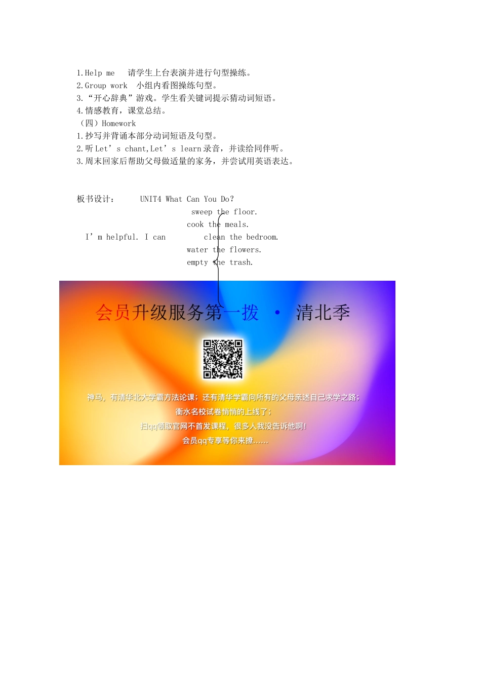 五年级英语上册 Unit 4 What can you do第一课时教案 人教PEP版-人教PEP小学五年级上册英语教案_第2页