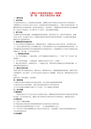 九年级政治全册教学设计 人教新课标版教材