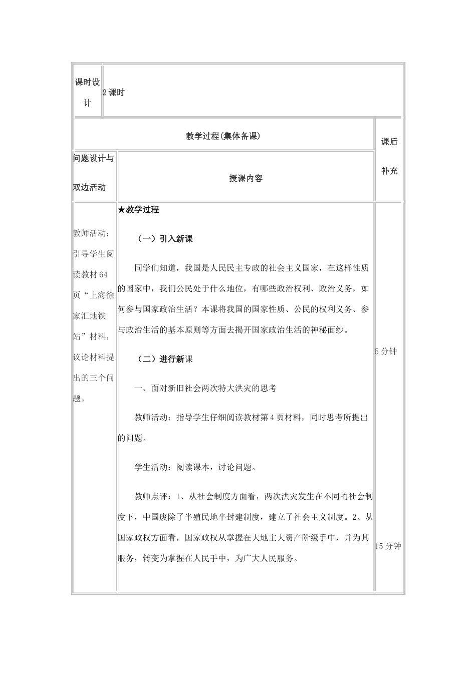 高中政治下学期第5周教学设计-人教版高中全册政治教案_第2页
