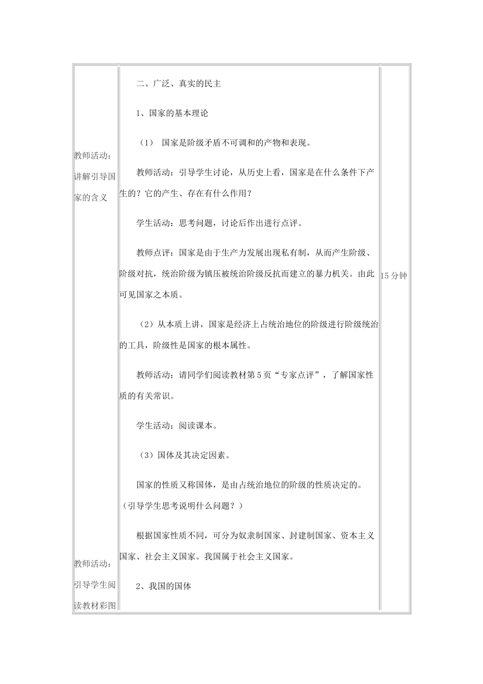 高中政治下学期第5周教学设计-人教版高中全册政治教案_第3页
