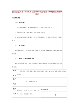高中政治下学期第5周教学设计-人教版高中全册政治教案