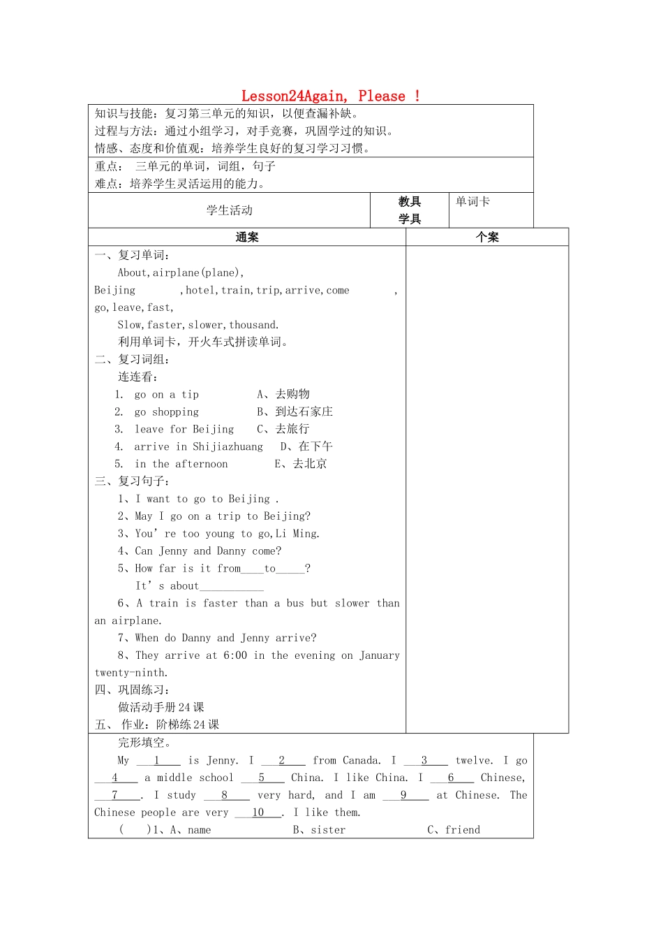 五年级英语上册 Unit3 Lesson24 Again, Please教案 冀教版（三起）-冀教版小学五年级上册英语教案_第1页
