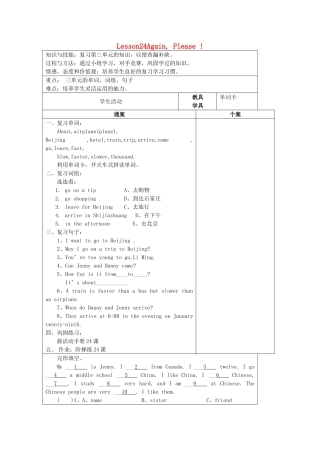 五年级英语上册 Unit3 Lesson24 Again, Please教案 冀教版（三起）-冀教版小学五年级上册英语教案