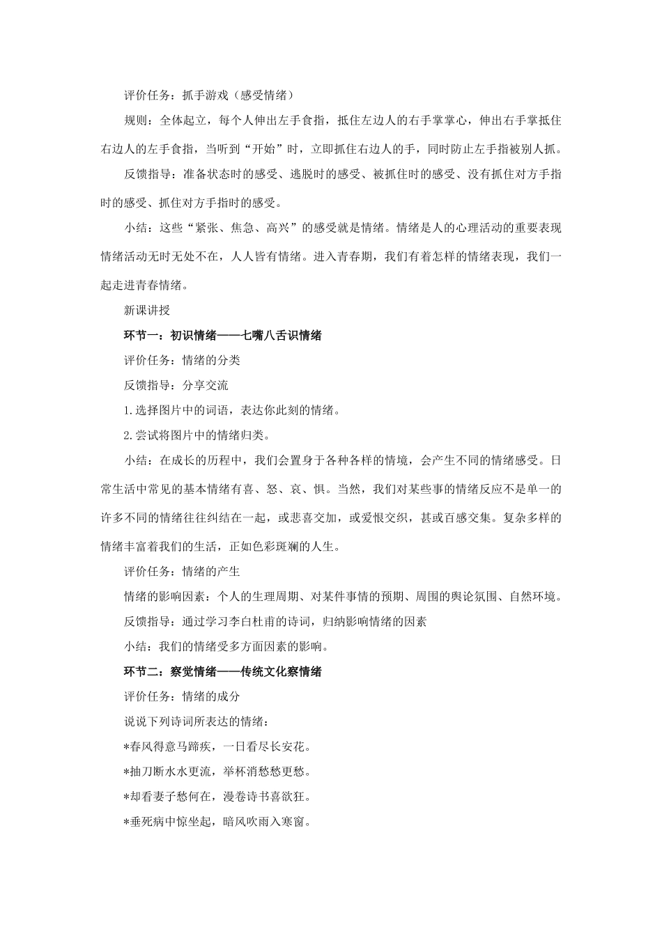 七年级道德与法治下册 第二单元 做情绪情感的主人 第四课 揭开情绪的面纱 第二框《青春的情绪》教学设计 新人教版教材-新人教版教材初中七年级下册政治教学设计_第2页