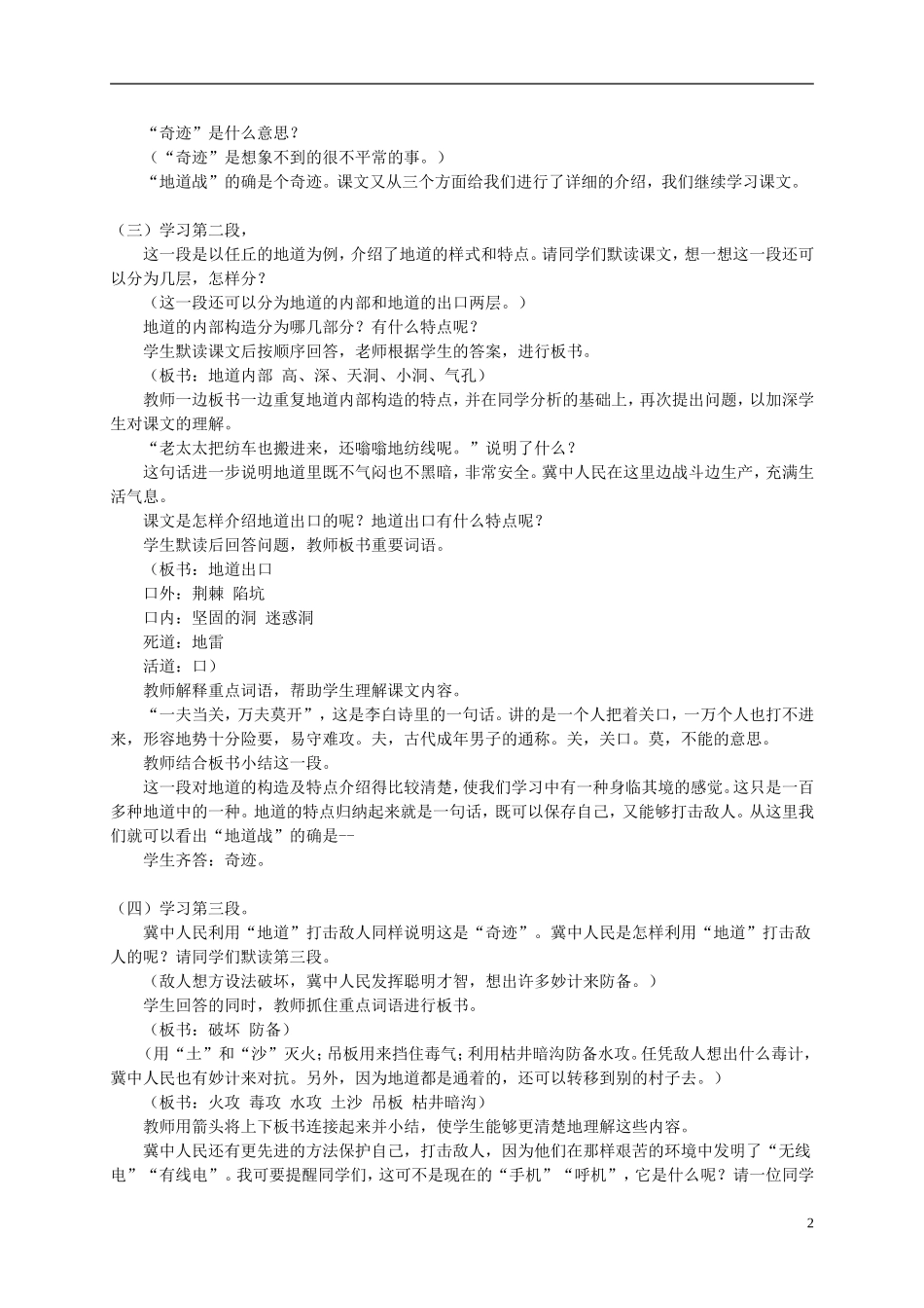 五年级语文下册 冀中地道战2_2教案 人教版_第2页