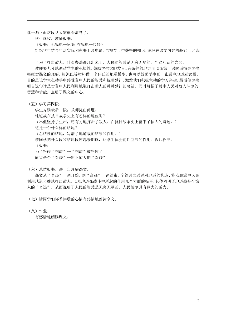 五年级语文下册 冀中地道战2_2教案 人教版_第3页