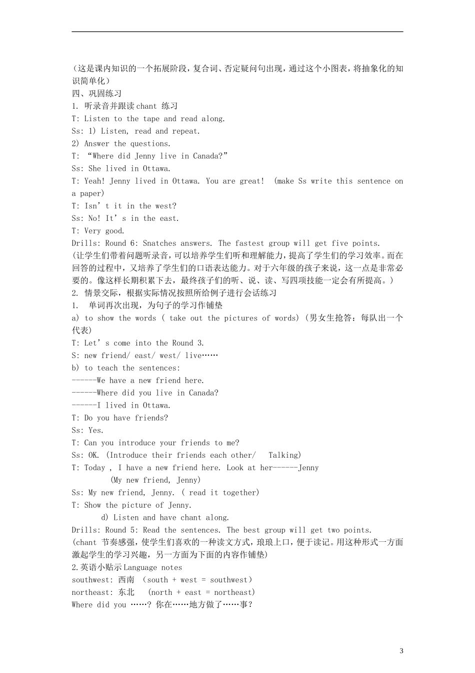 （EEC）六年级英语上册 Lesson2 New Friend, Jenny教案（2）_第3页