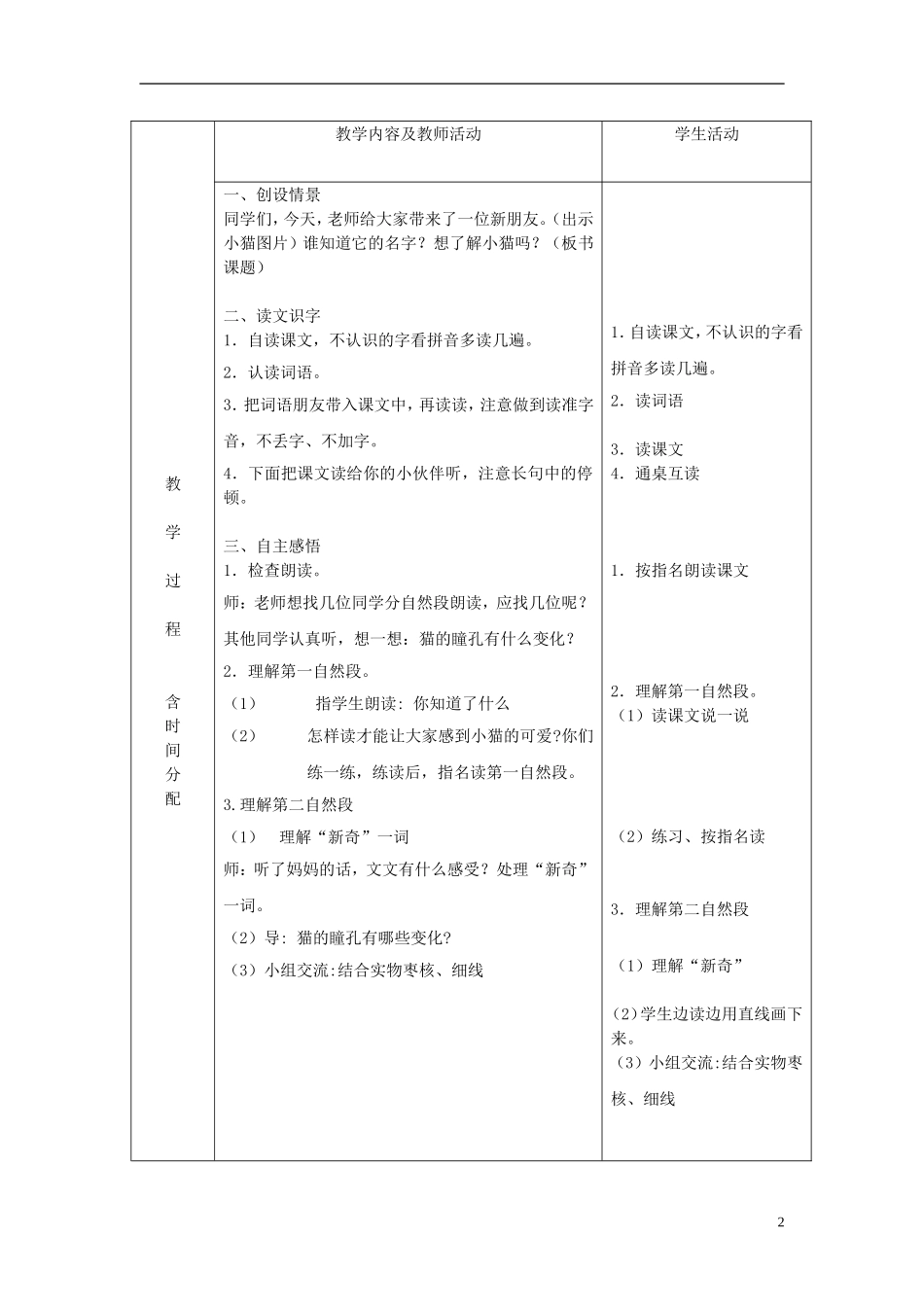 一年级语文下册 会变的瞳孔 2教案 北京版_第2页