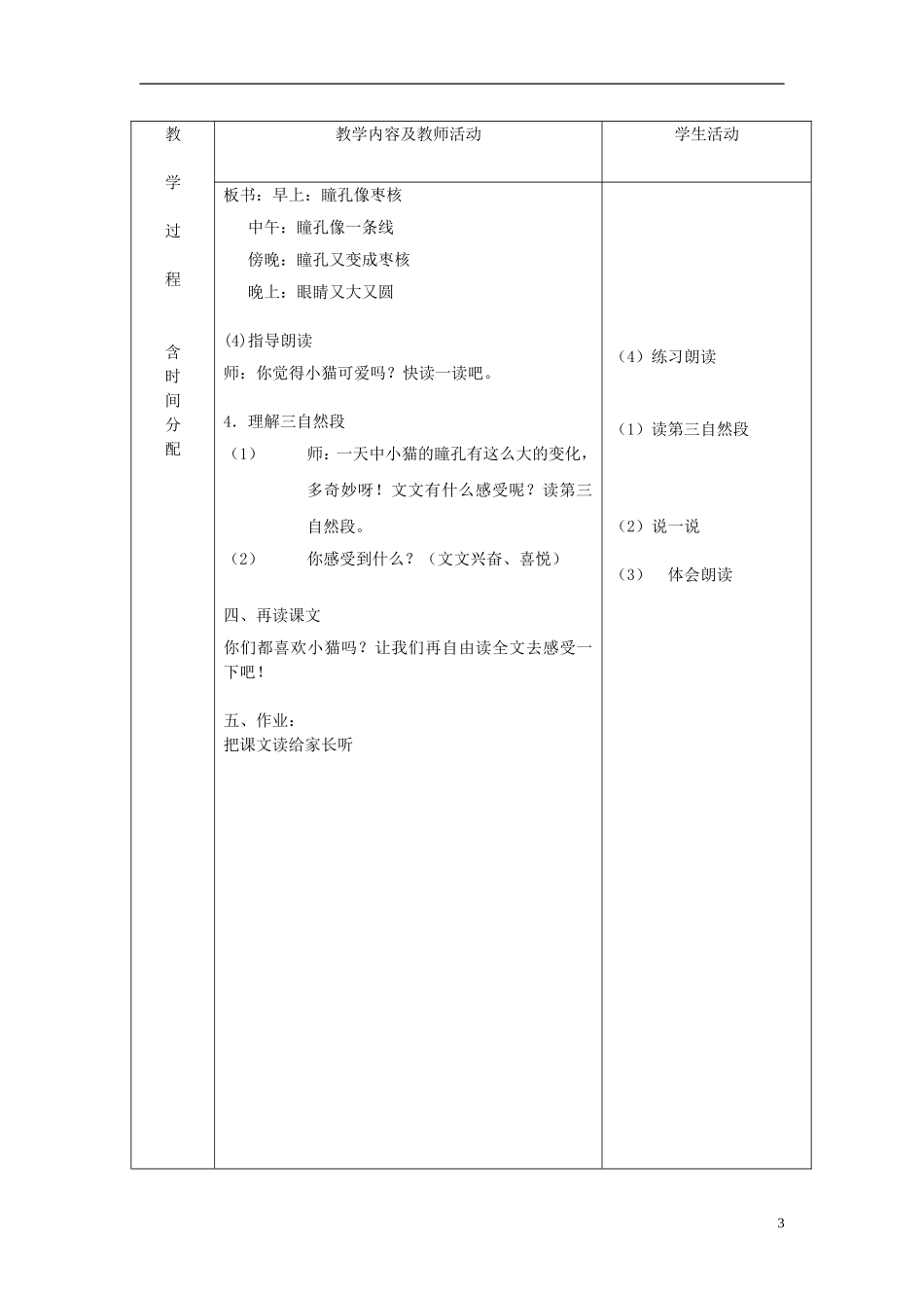 一年级语文下册 会变的瞳孔 2教案 北京版_第3页