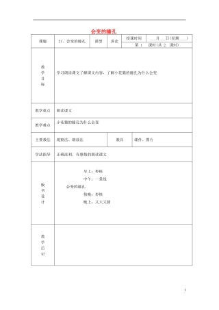 一年级语文下册 会变的瞳孔 2教案 北京版