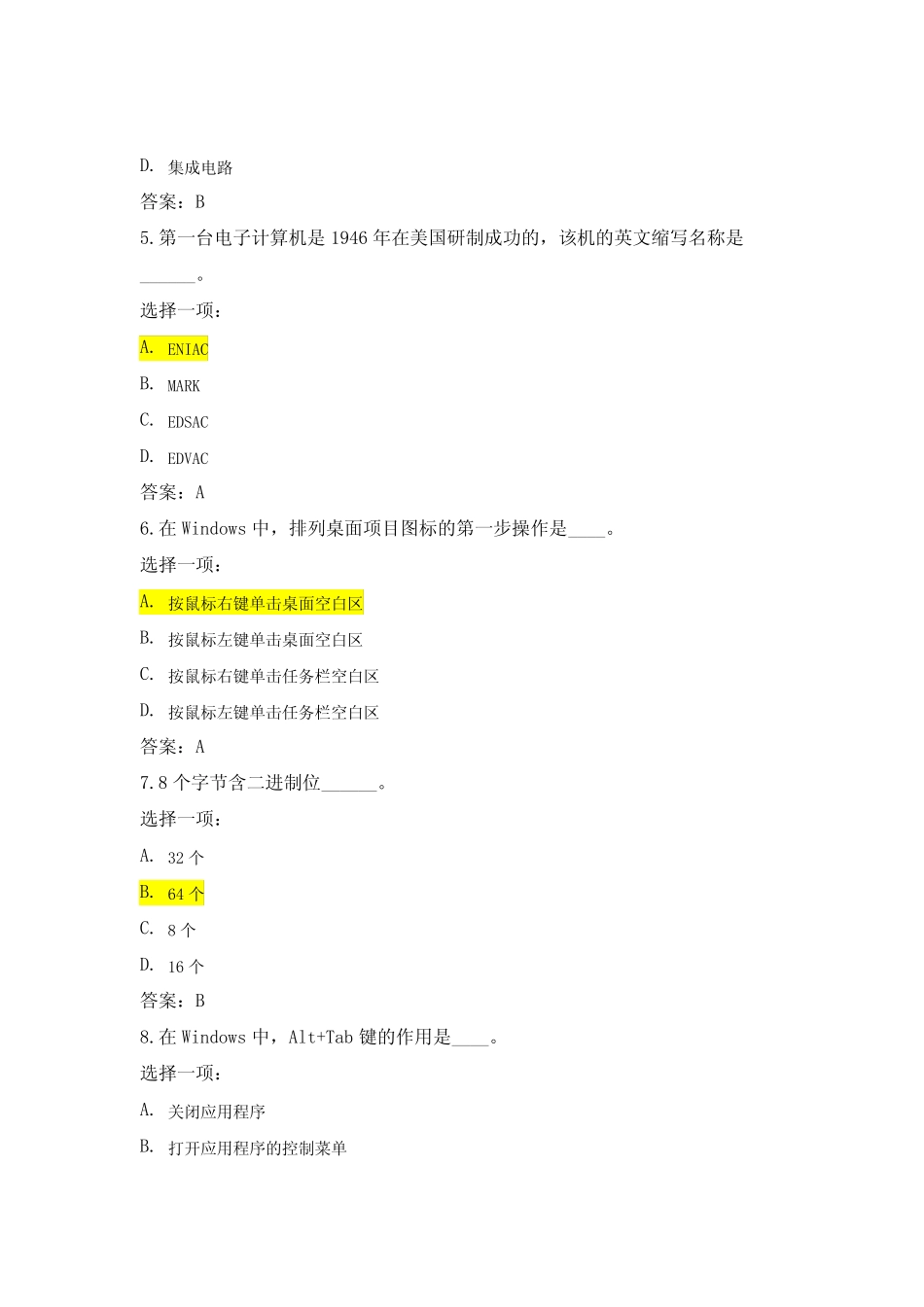 国开《计算机应用基础》形考1-3答案 _第2页