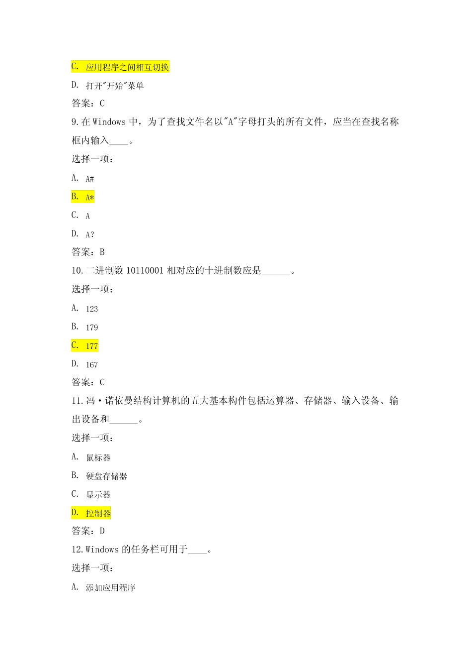 国开《计算机应用基础》形考1-3答案 _第3页
