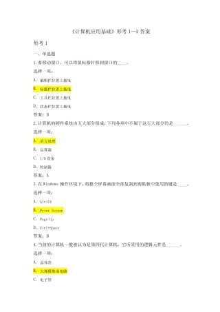 国开《计算机应用基础》形考1-3答案 