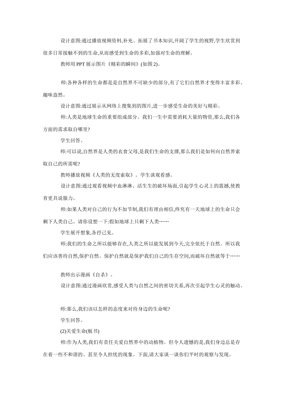 七年级政治《多彩的生命世界》教案鲁教版教材_第3页