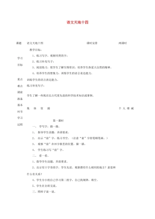 一年级语文上册 语文天地十四教案 北师大版-北师大版小学一年级上册语文教案