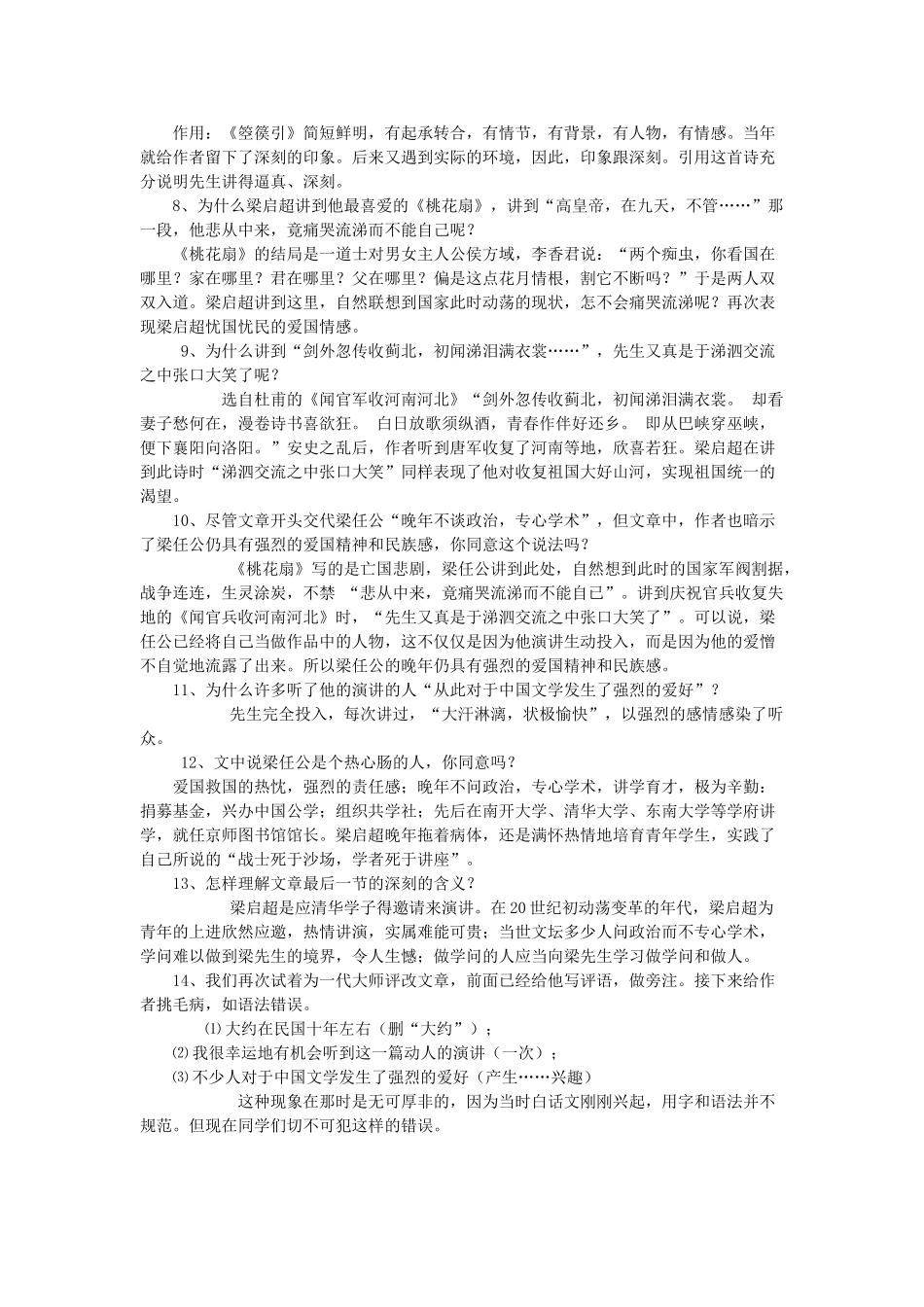七年级语文上册《登高》教学设计 北师大版教材_第3页