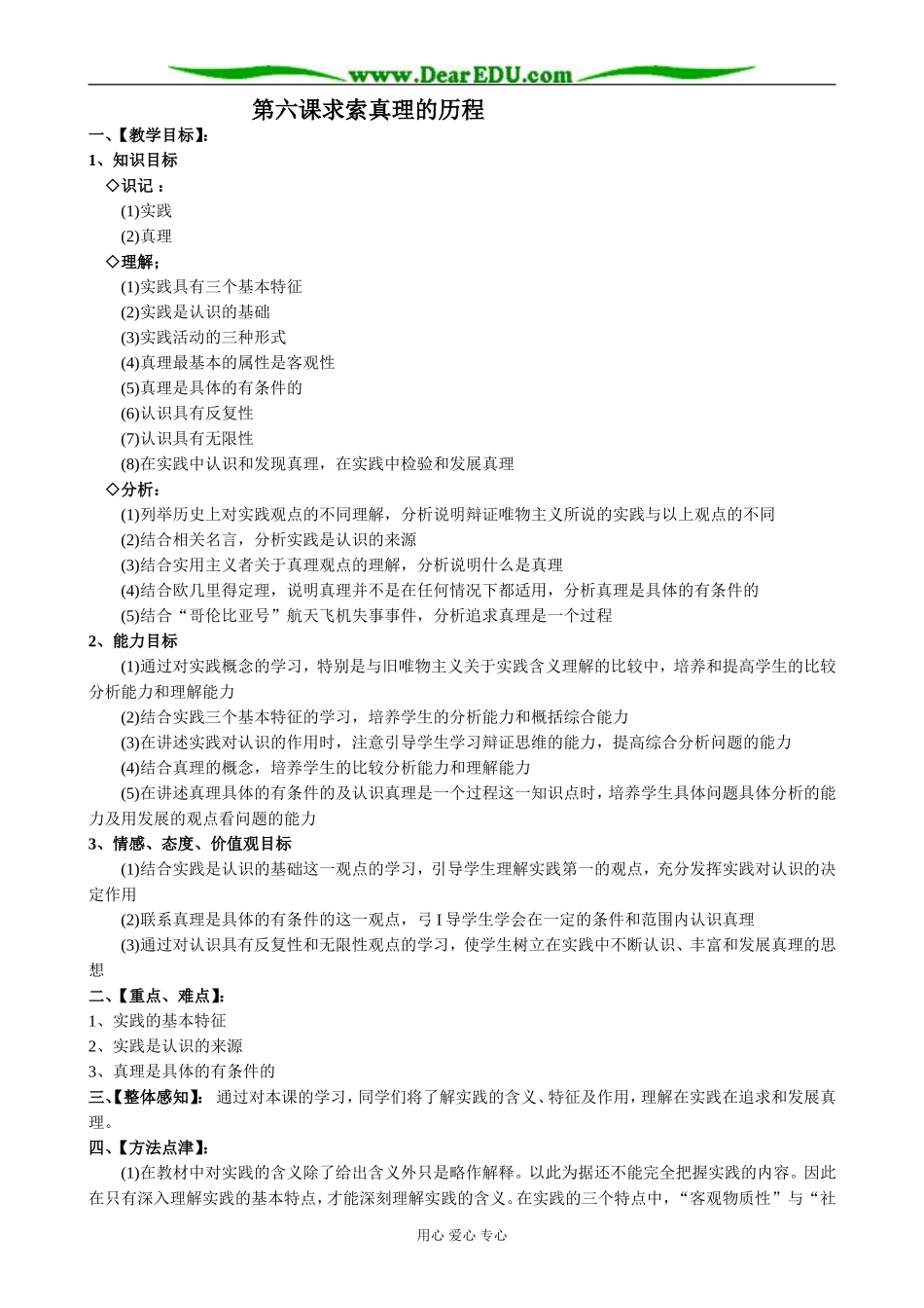 高中政治求索真理的历程教案 新课标 人教版 必修4_第1页