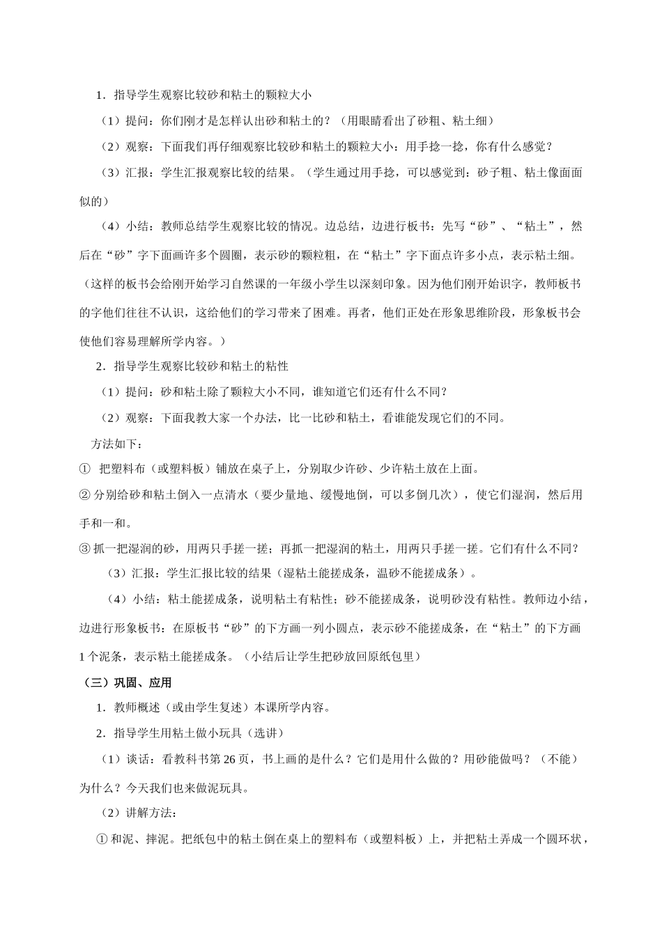 一年级科学 砂和黏土教案 人教版_第2页