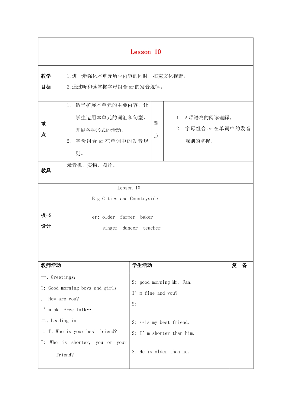 五年级英语上册 Unit 2 who is taller（lesson10）教案 人教新起点-人教新起点小学五年级上册英语教案_第1页