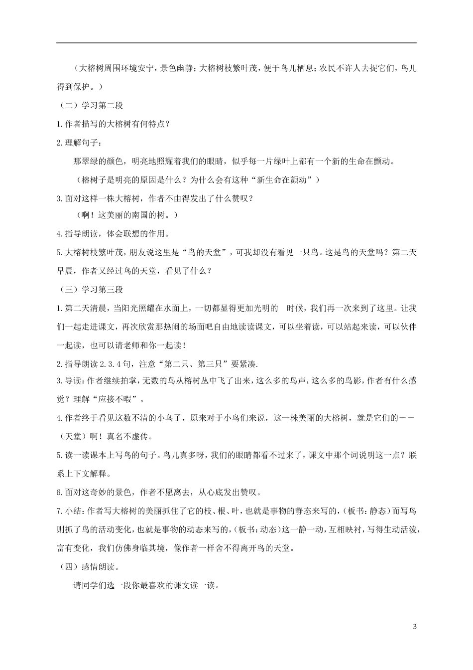 五年级语文下册 鸟的天堂 6教案 长春版_第3页