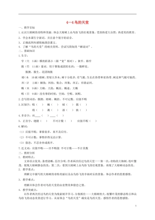 五年级语文下册 鸟的天堂 6教案 长春版