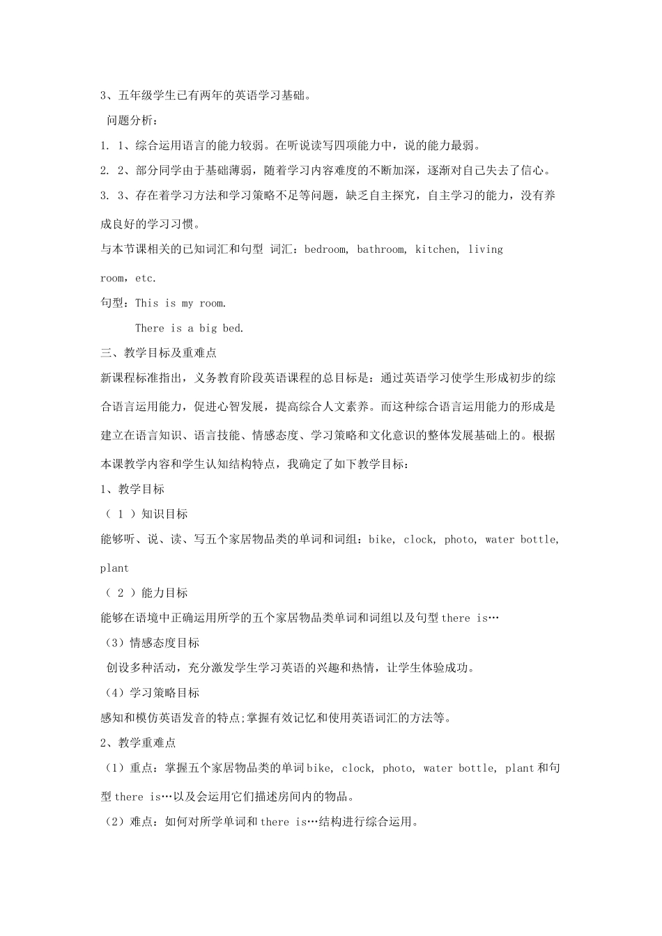 五年级英语上册 Unit 5 There is a big bed说课稿 人教PEP-人教PEP小学五年级上册英语教案_第2页