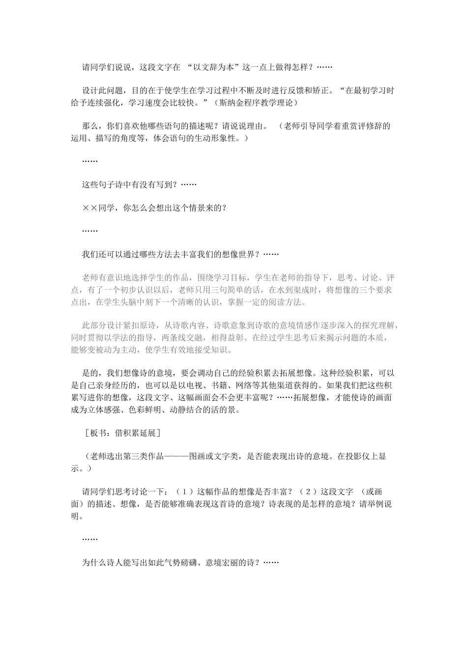 七年级语文上册 《观沧海》名师教学设计 人教新课标版教材_第2页