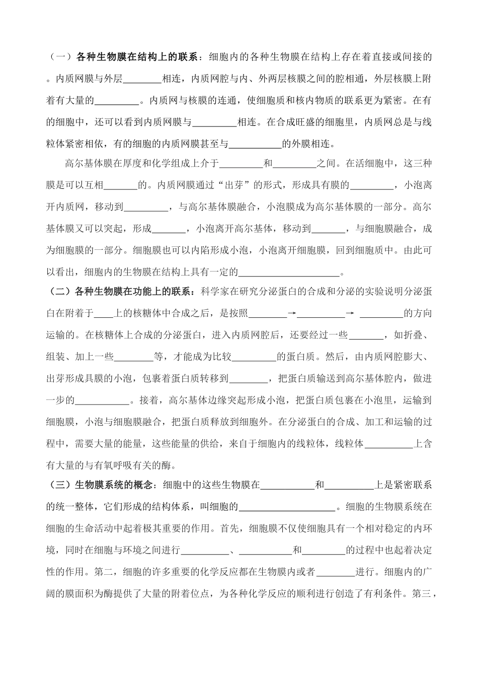 人教版高中生物选修细胞的生物膜系统_第2页