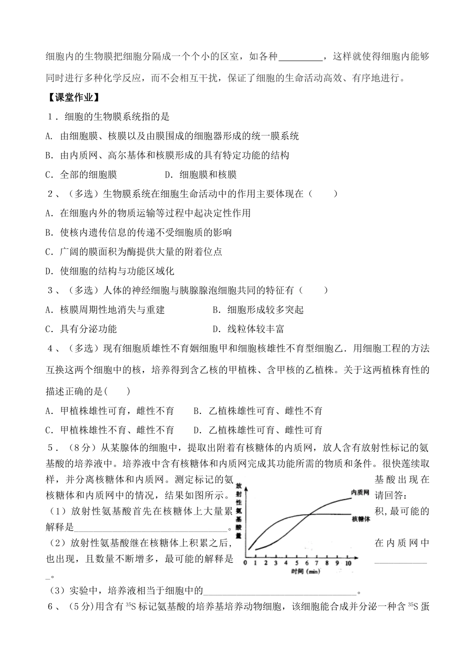 人教版高中生物选修细胞的生物膜系统_第3页