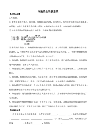 人教版高中生物选修细胞的生物膜系统
