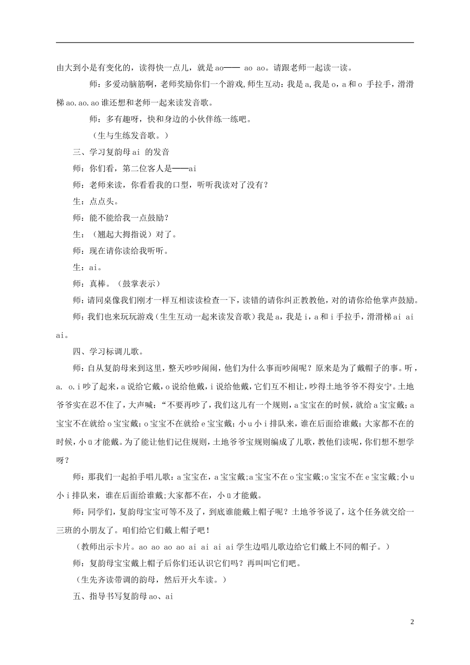 一年级语文上册 ao ai 1教案 西师大版_第2页