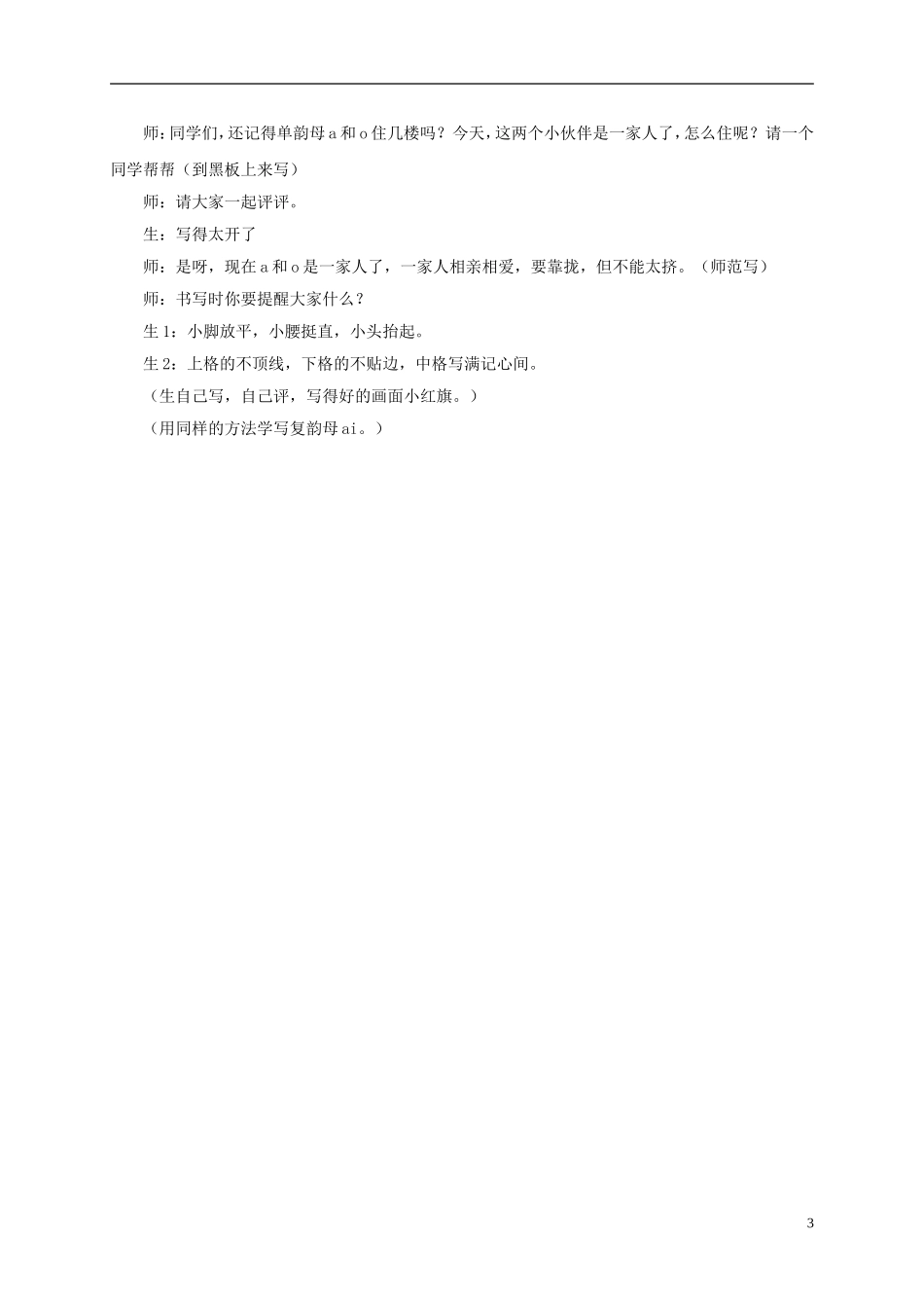 一年级语文上册 ao ai 1教案 西师大版_第3页