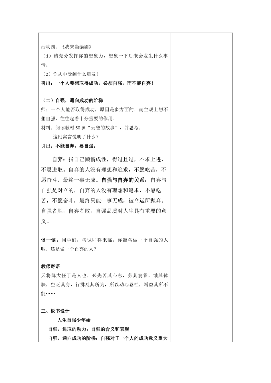 七年级政治下册人生自强少年始教学设计人教版教材_第3页