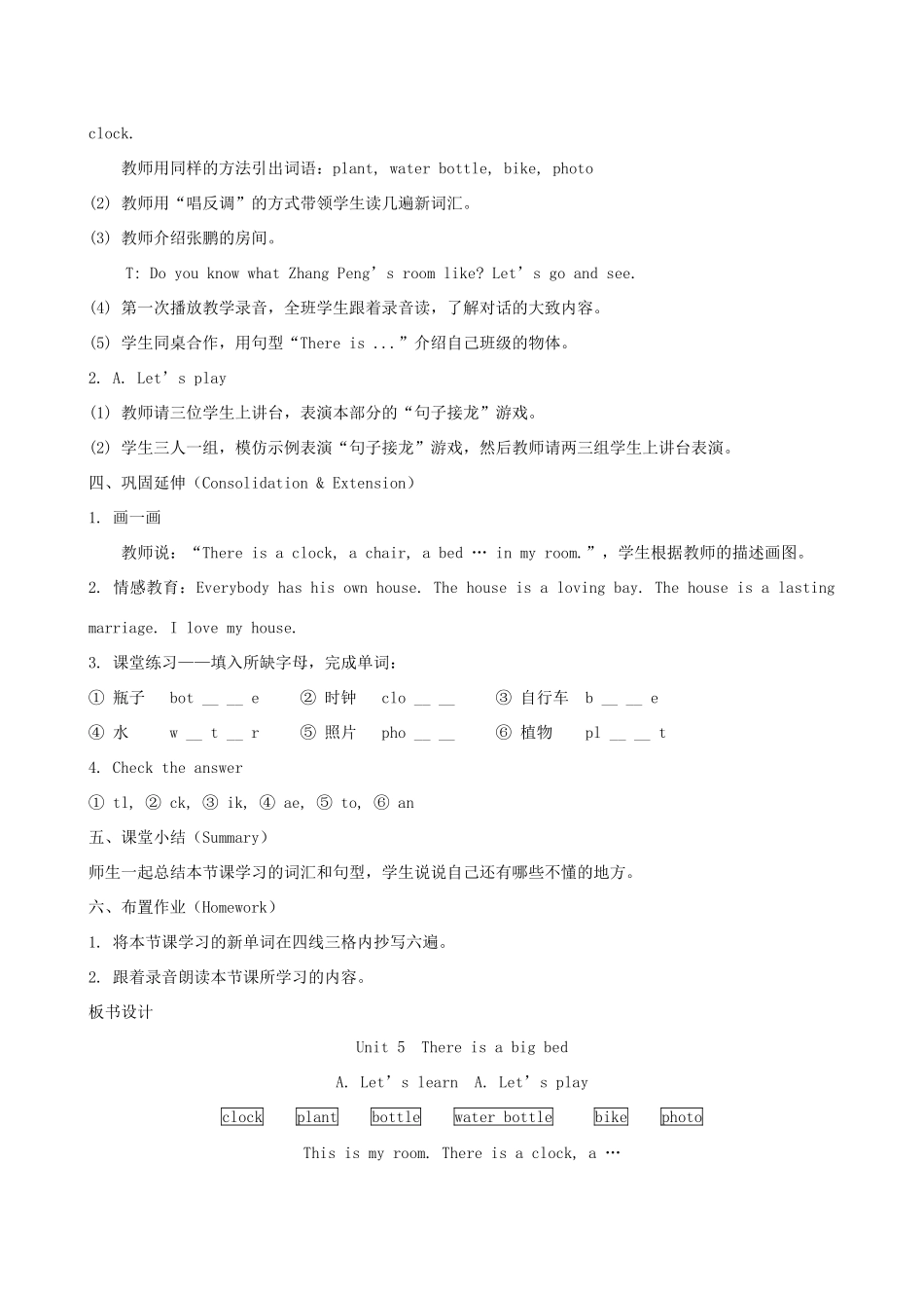 五年级英语上册 Unit 5 There is a big bed单元教案7 人教PEP版-人教PEP小学五年级上册英语教案_第3页