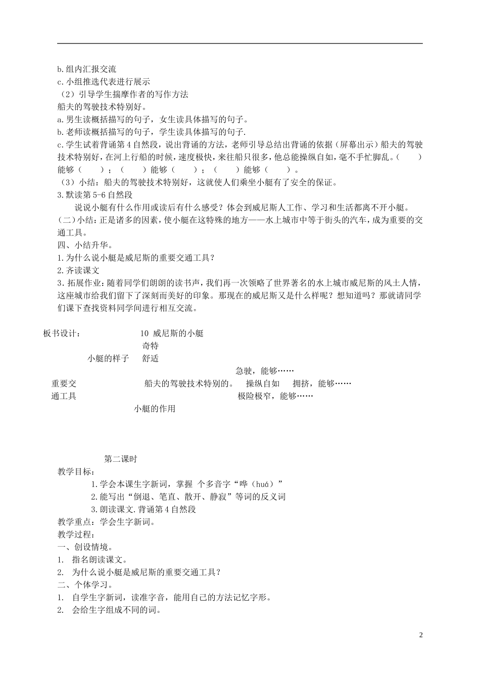 四年级语文下册 威尼斯的小艇1教案 北京版_第2页