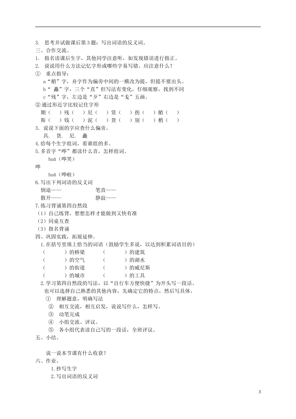 四年级语文下册 威尼斯的小艇1教案 北京版_第3页