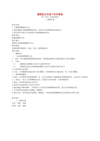 五年级科学下册 落地生根2教案 冀教版