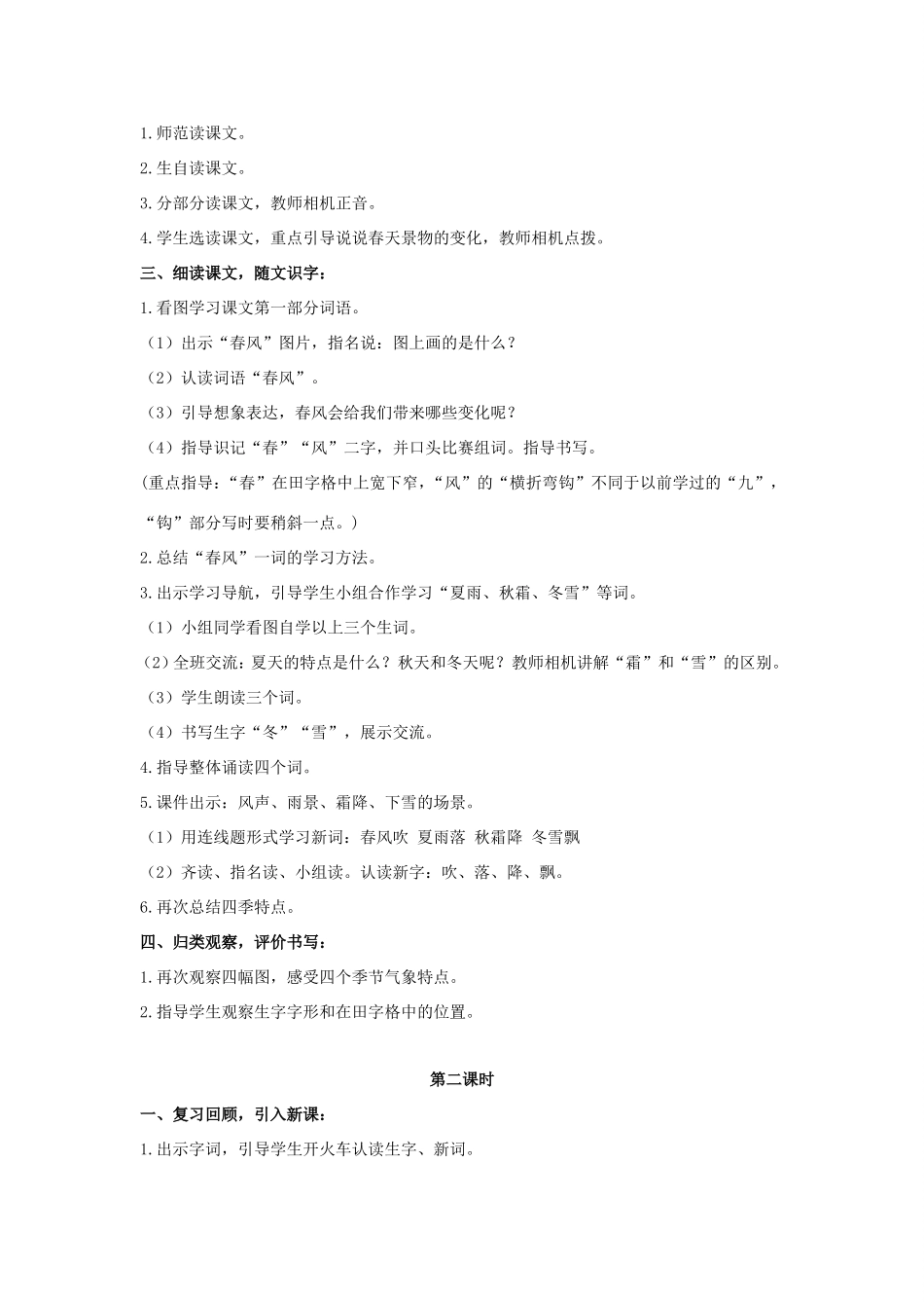 一年级语文下册 识字一 1《春夏秋冬》教学设计 新人教版-新人教版小学一年级下册语文教案_第2页