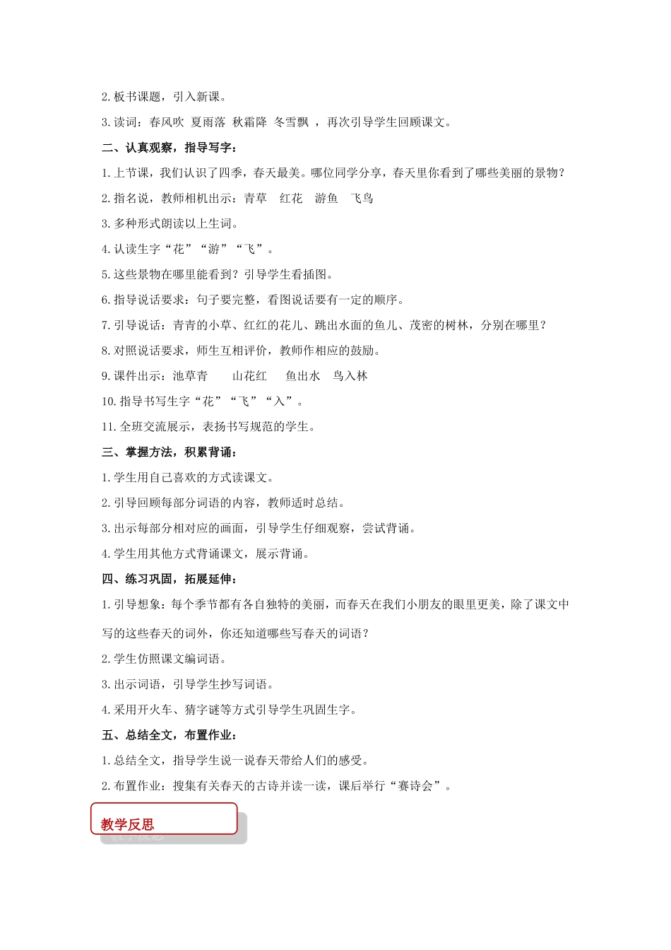 一年级语文下册 识字一 1《春夏秋冬》教学设计 新人教版-新人教版小学一年级下册语文教案_第3页