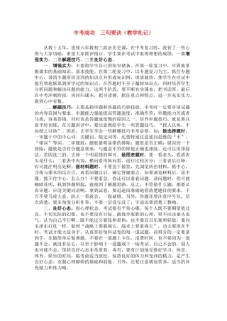 九年级政治中考成功 三句要诀（教学札记）