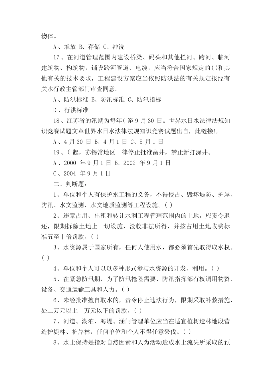 世界水日水法律法规知识竞答题 _第3页