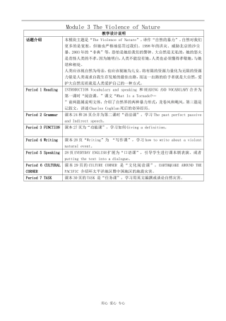 高中英语Module 3 The Violence of Nature外研版必修三