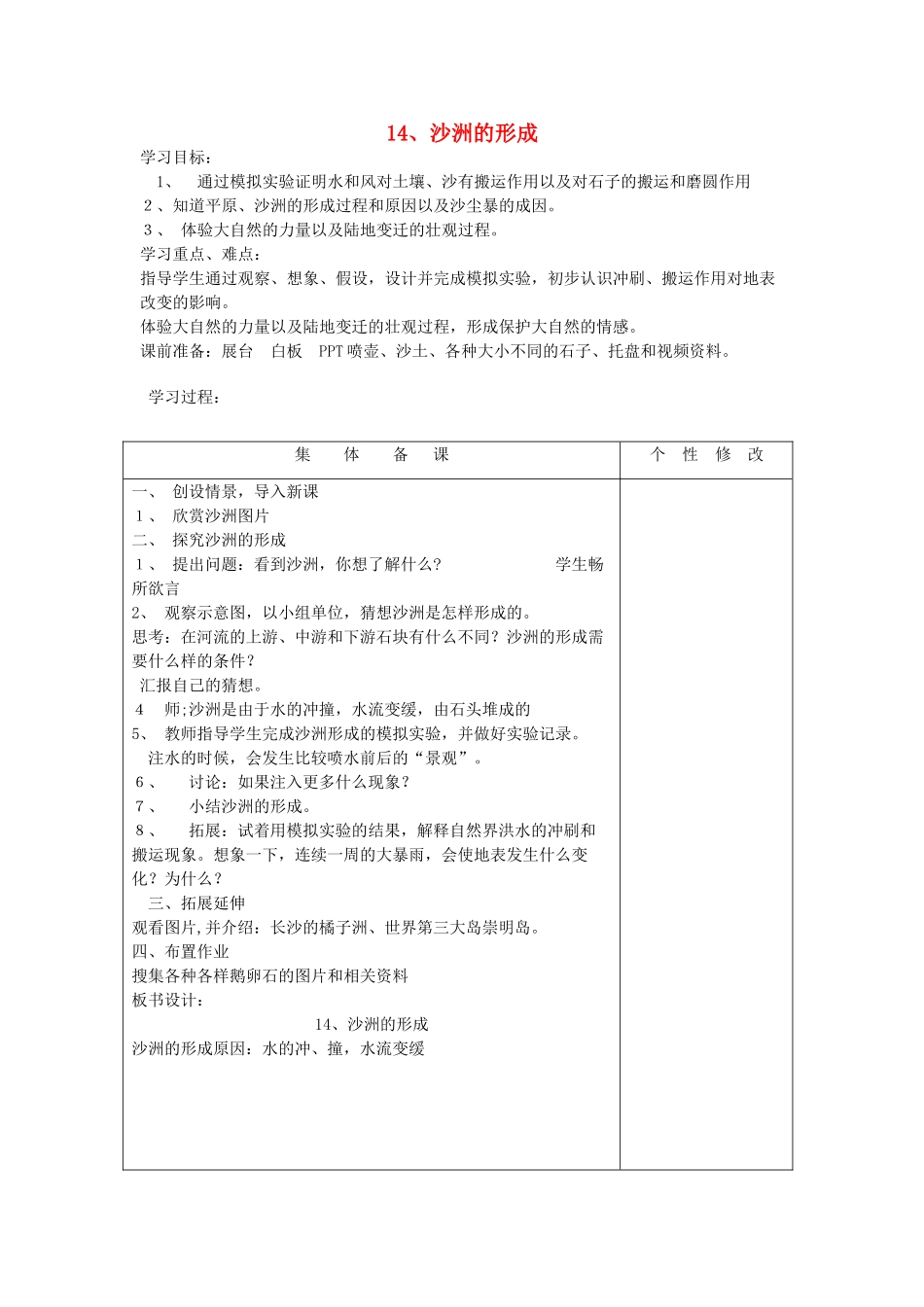 五年级科学下册 第14课《沙洲的形成》教案 冀教版-冀教版小学五年级下册自然科学教案_第1页