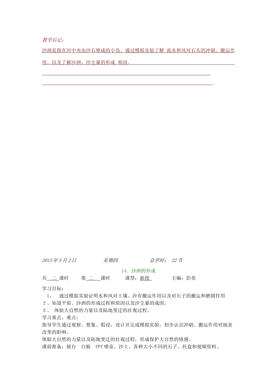 五年级科学下册 第14课《沙洲的形成》教案 冀教版-冀教版小学五年级下册自然科学教案_第2页